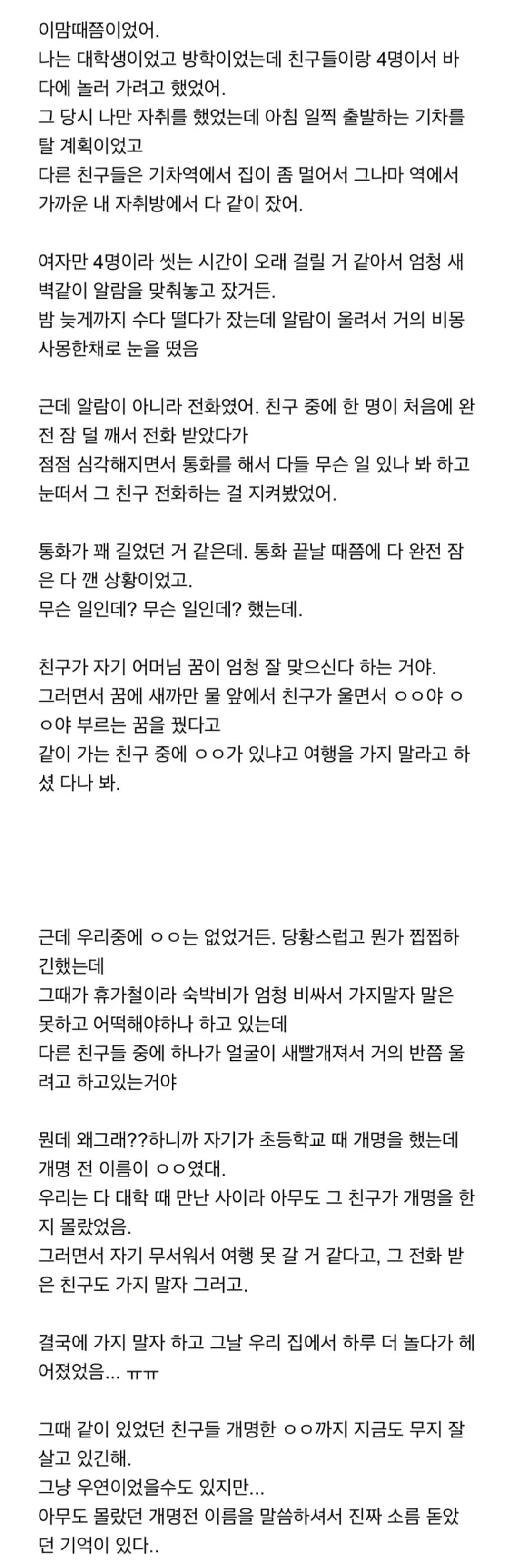 친구 엄마가 갑자기 전화와서 여행 취소함..jpg