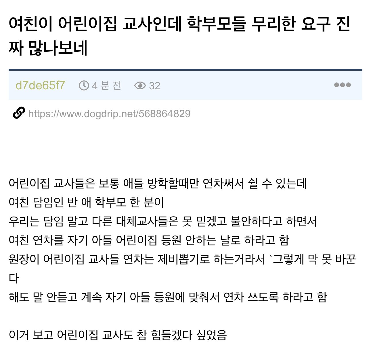 유치원 교사에게 갤럭시 쓰지마라는 학부모.jpg