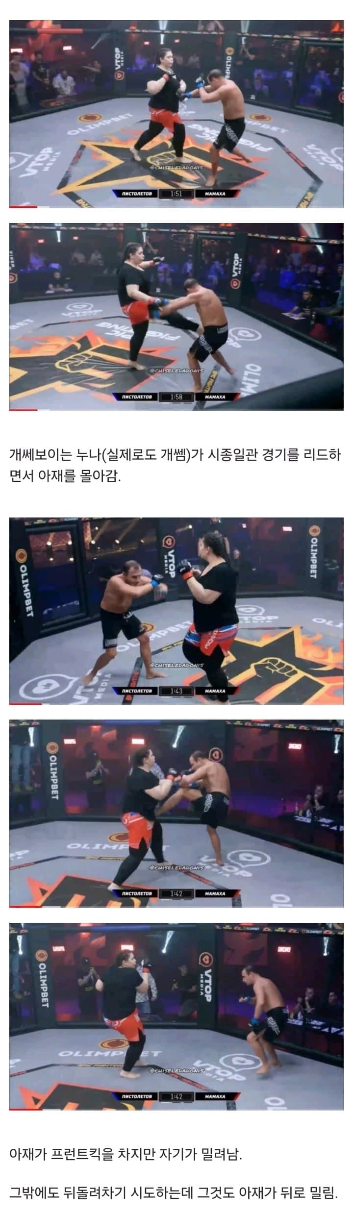 50세 아재 vs 과체중 누나 MMA대결