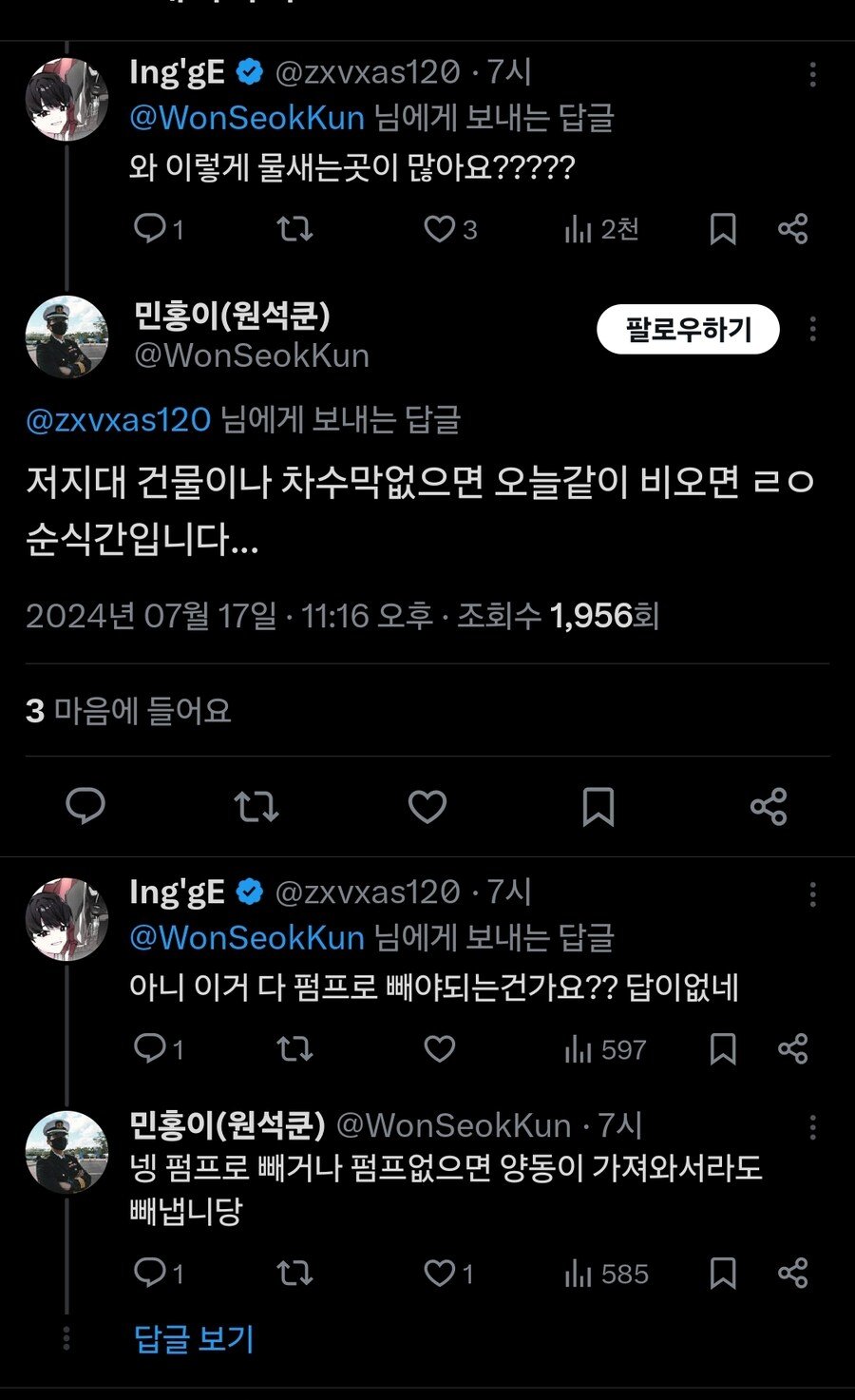 여름철 승강기업계 운행불가 최다사유