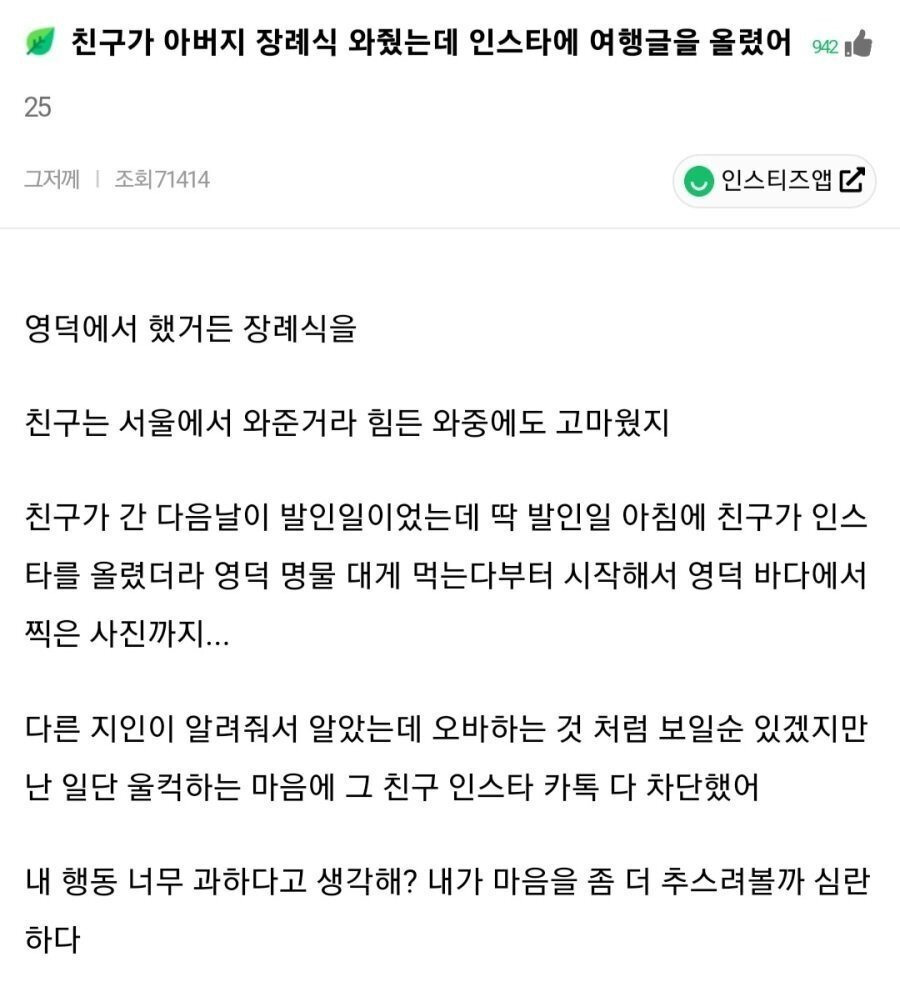 장례식 와준 친구 인스타 차단한 이유.jpg