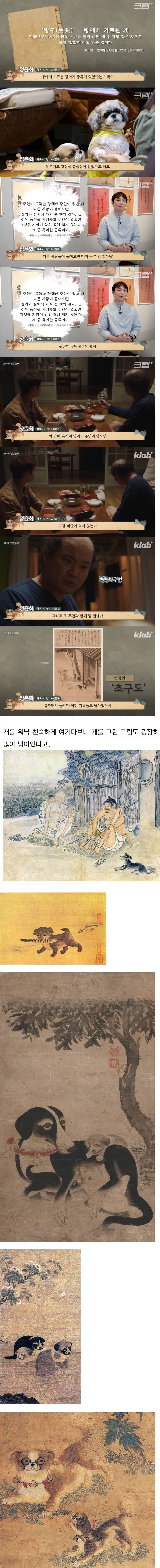 방에서 개를 기르기도 했던 조선시대