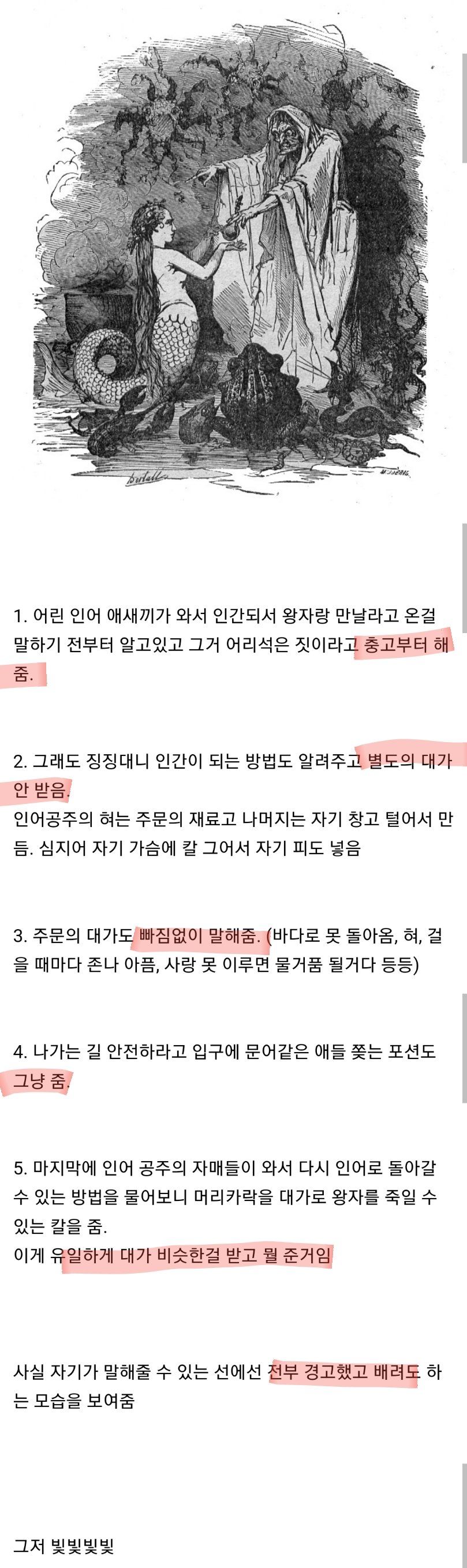 인어공주 원작에서는 정말 착했던 캐릭터.