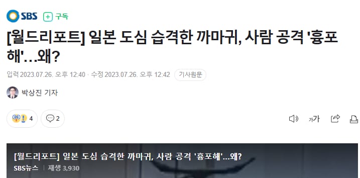 일본 가면 조심해야하는 생물