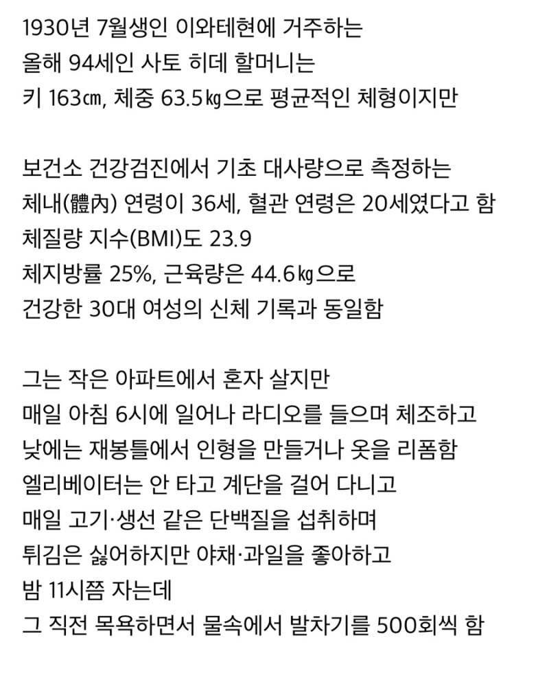 연세는 94세인데 신체연령은 36세인 일본 할머니