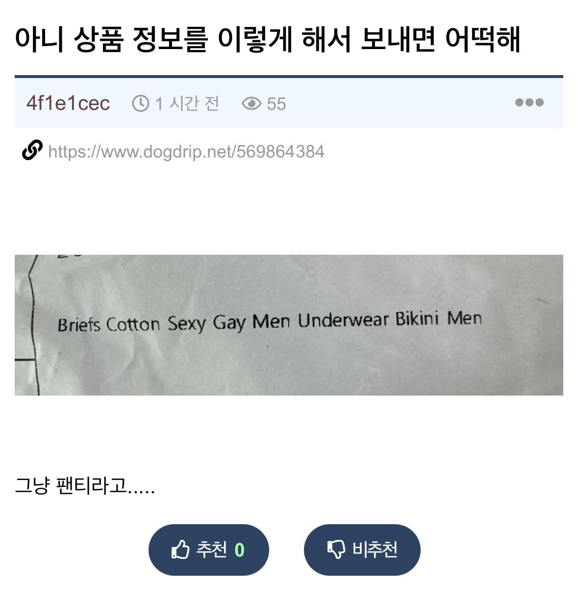 수상한 택배를 시킨 익붕이…jpg