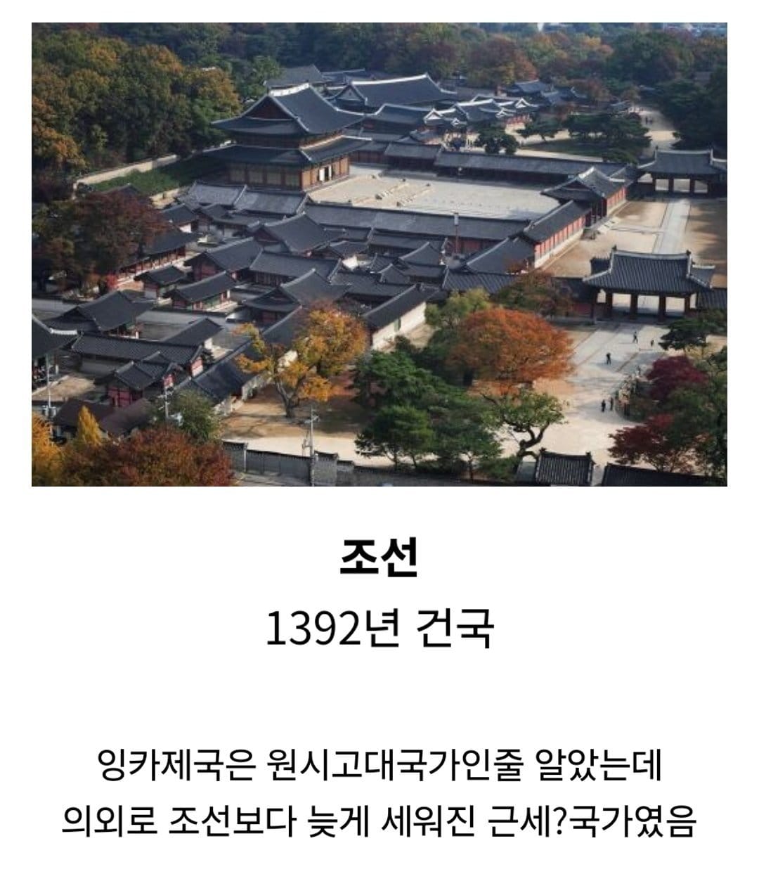 의외로 최근에 세워진 국가