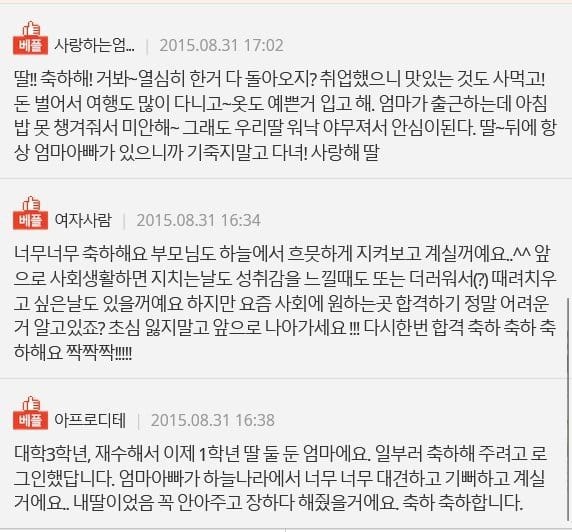 취업해서 너무 기쁜 24살 여대생.jpg