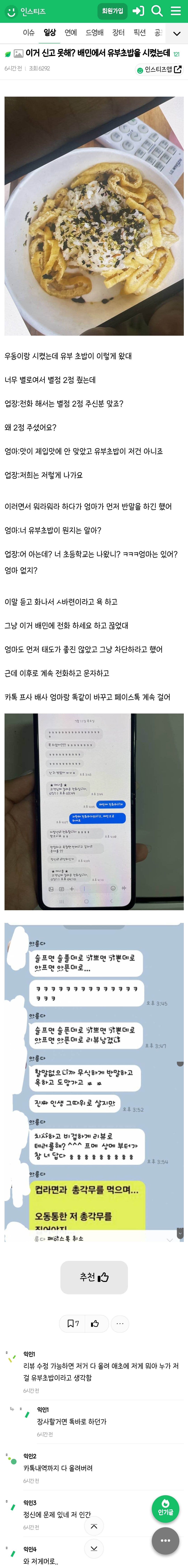 🐴) 개드립 간 유부초밥 원문