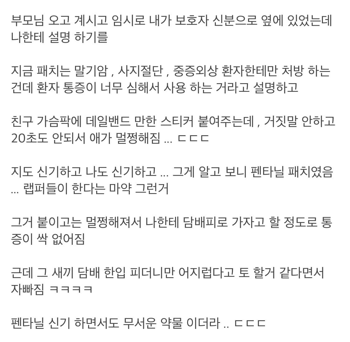 펜타닐패치 효과를 목격한 디씨인