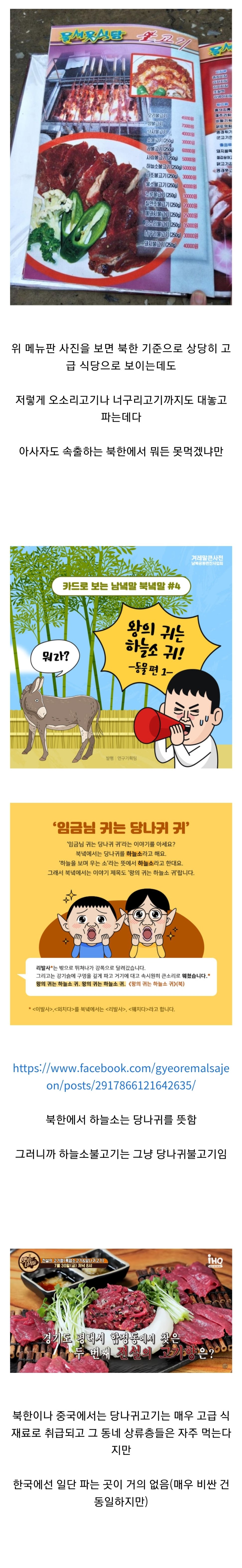 북한 사람들이 하늘소를 먹는 이유.jpg