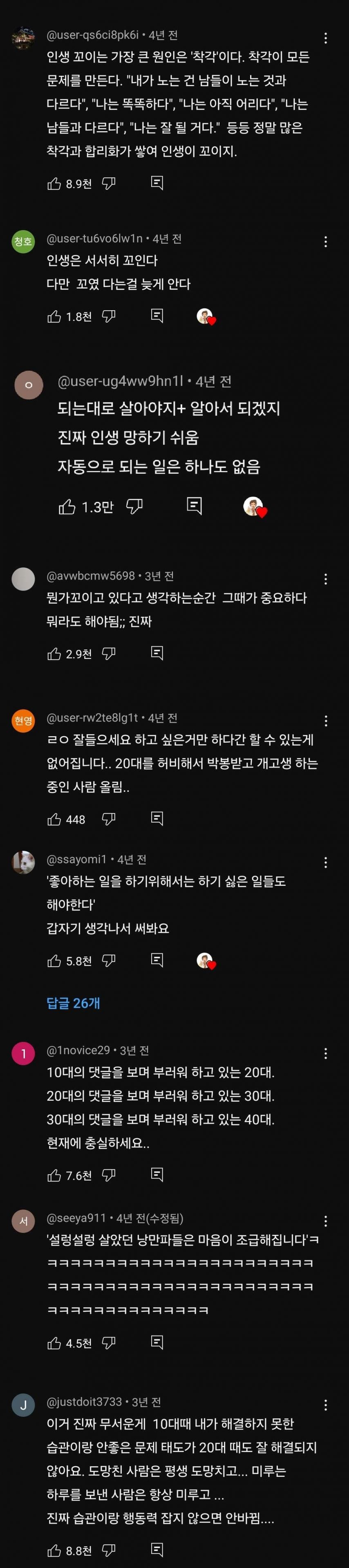 유튜브의 댓글 인생 명언들.jpg