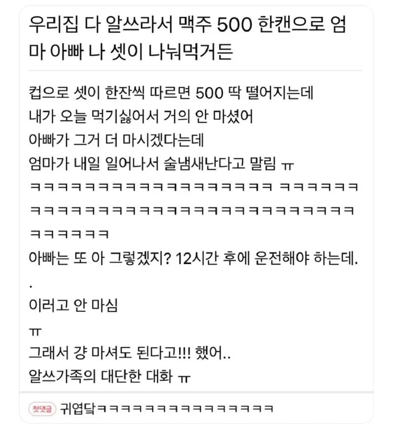 알쓰 가족의 대화