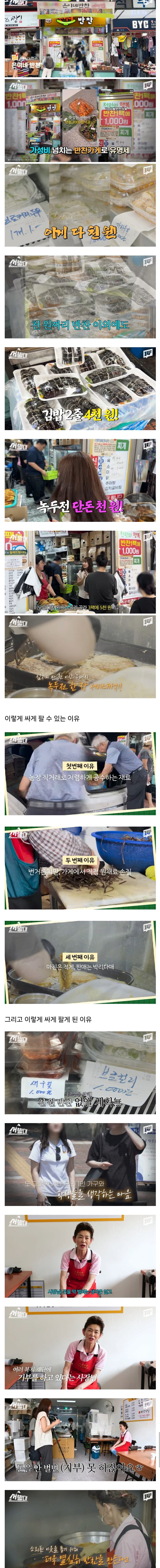 SNS에서 화제가 된 천원짜리 반찬가게.jpg