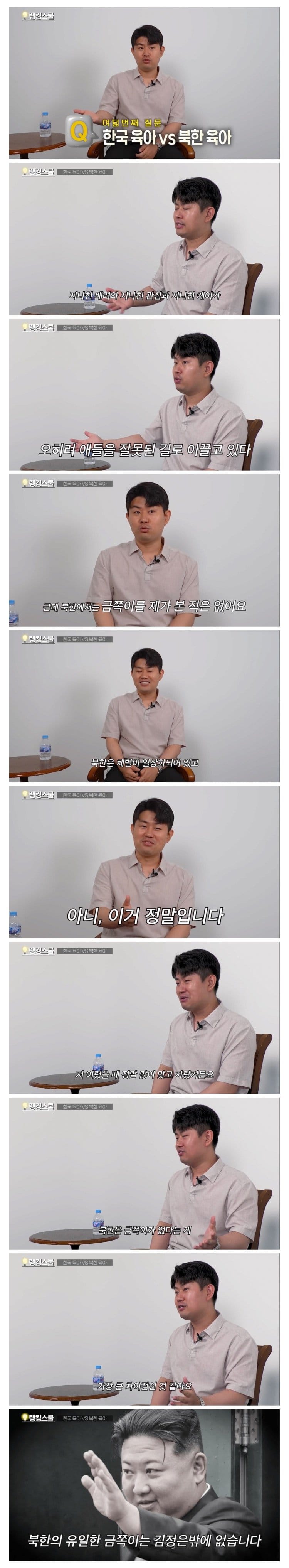 탈북자가 말하는 북한에 금쪽이가 없는 이유