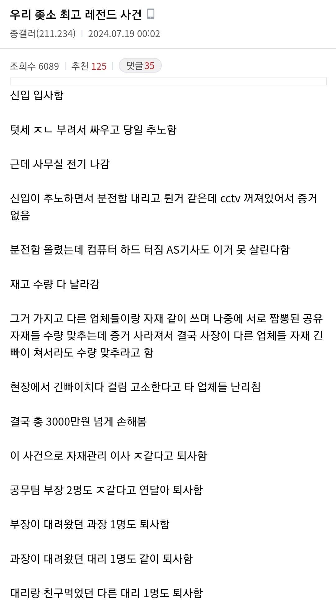 좃소갤 좃소사건 레전드