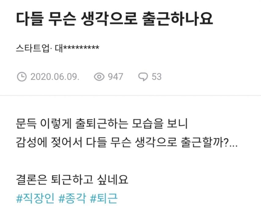 다들 무슨 생각으로 출근하나요