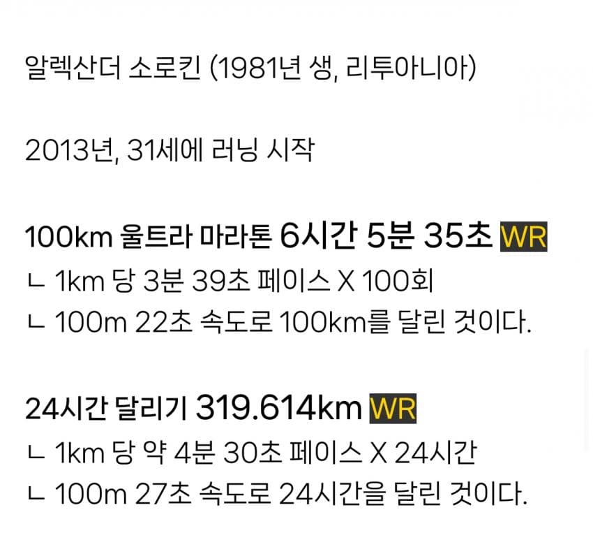 31살에 달리기 시작한 남자에 러닝계가 경악한 이유