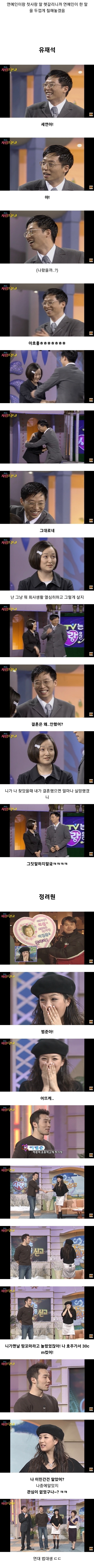  					연예인들 어릴적 첫사랑 만났을때 반응.jpg