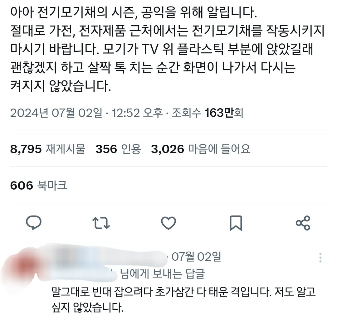 가전, 전자제품 근처에서 전기모기채 작동시켰다가 x된 사람.twt