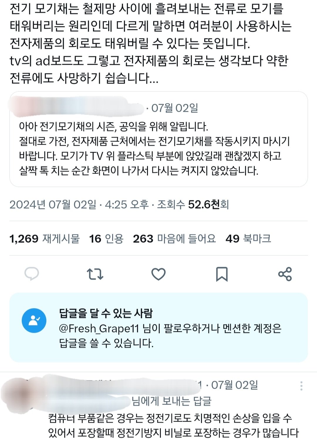 가전, 전자제품 근처에서 전기모기채 작동시켰다가 x된 사람.twt