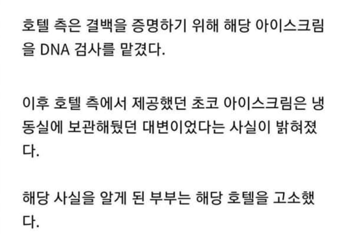 어느 호주 호텔에서 제공한 문제의 아이스크림 “호주식 젤라또“