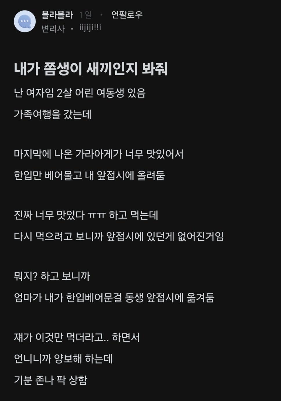 여동생 편애해서 언니가 먹던 것마저 뺏어가는 엄마.blind