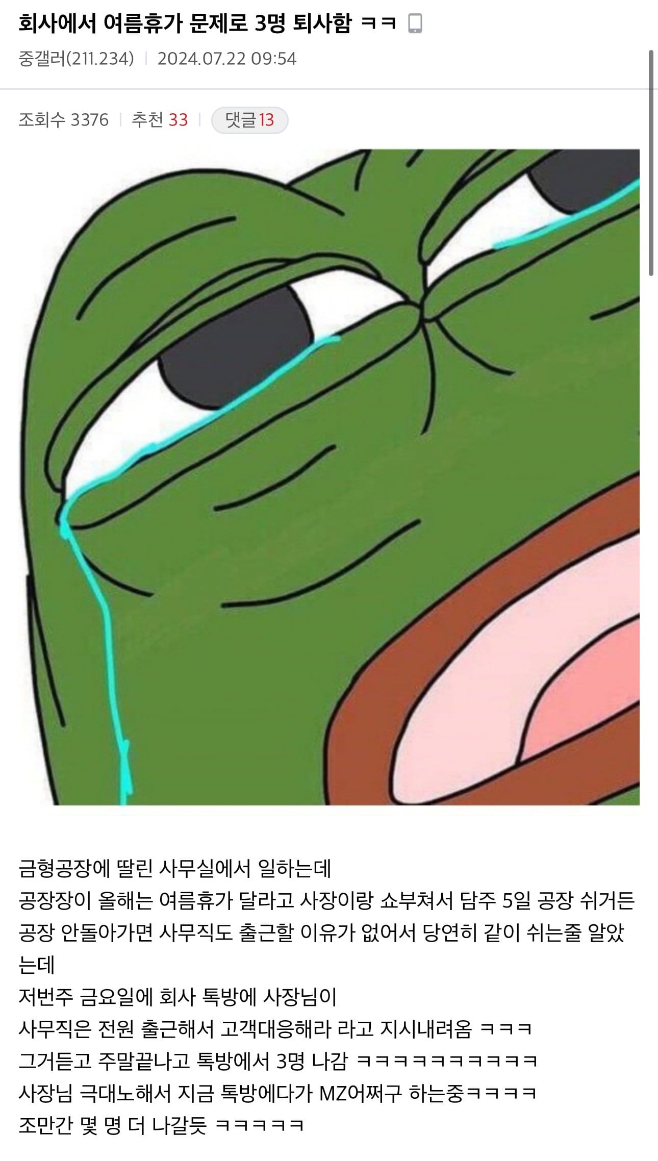 여름휴가 문제로 퇴사한다는 어느회사...jpg