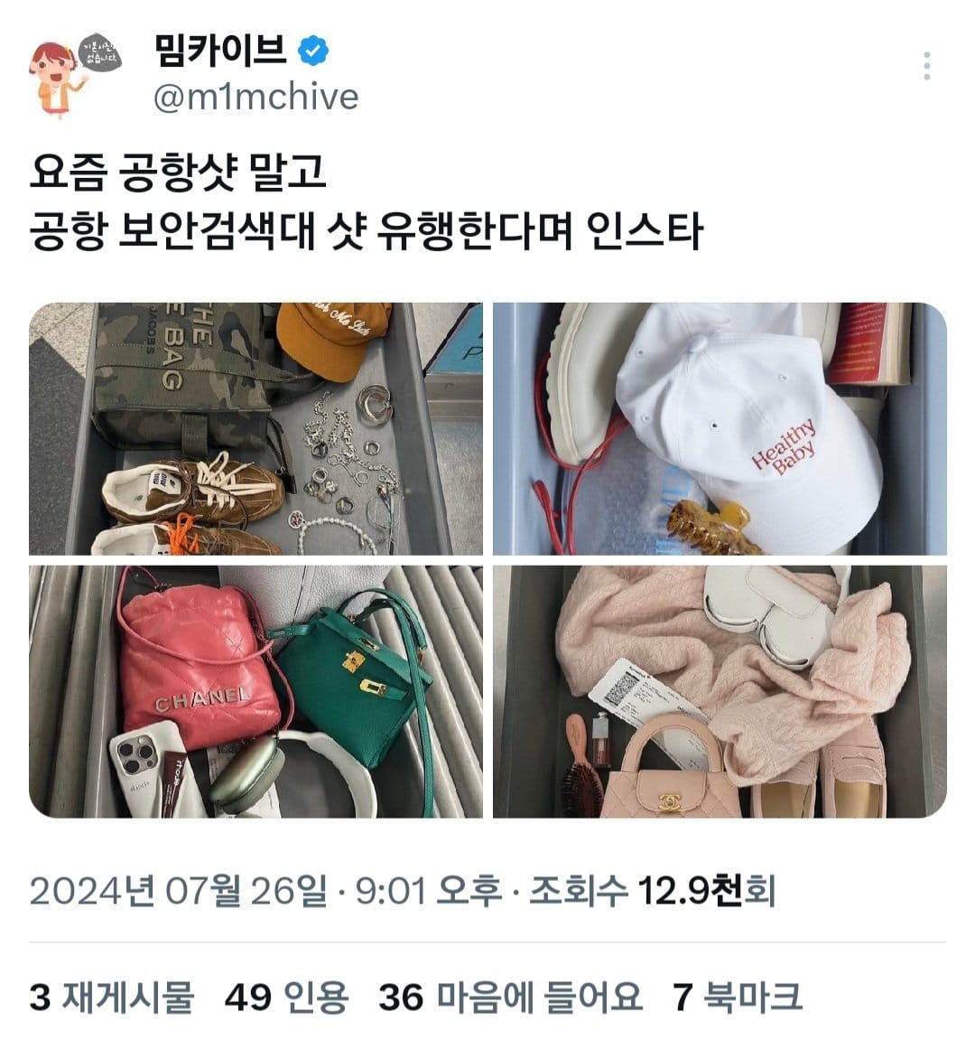 요즘 인스타 유행한다는 공항검색대 인증샷.jpg