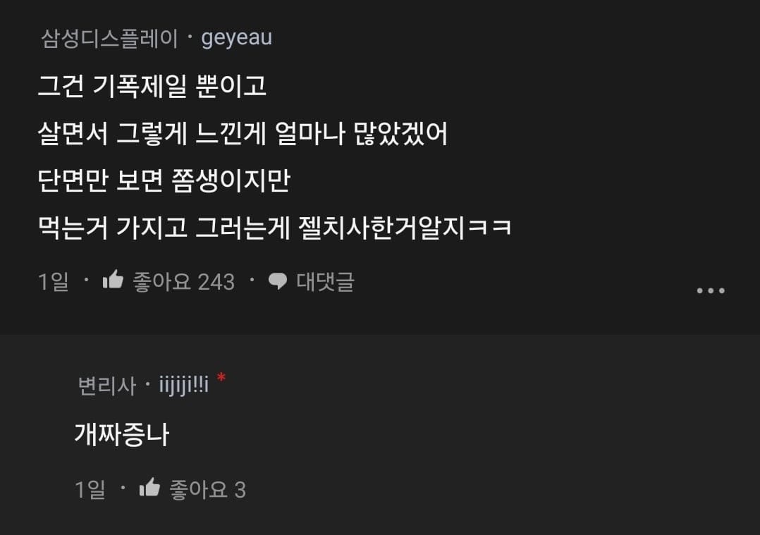 여동생 편애해서 언니가 먹던 것마저 뺏어가는 엄마.blind