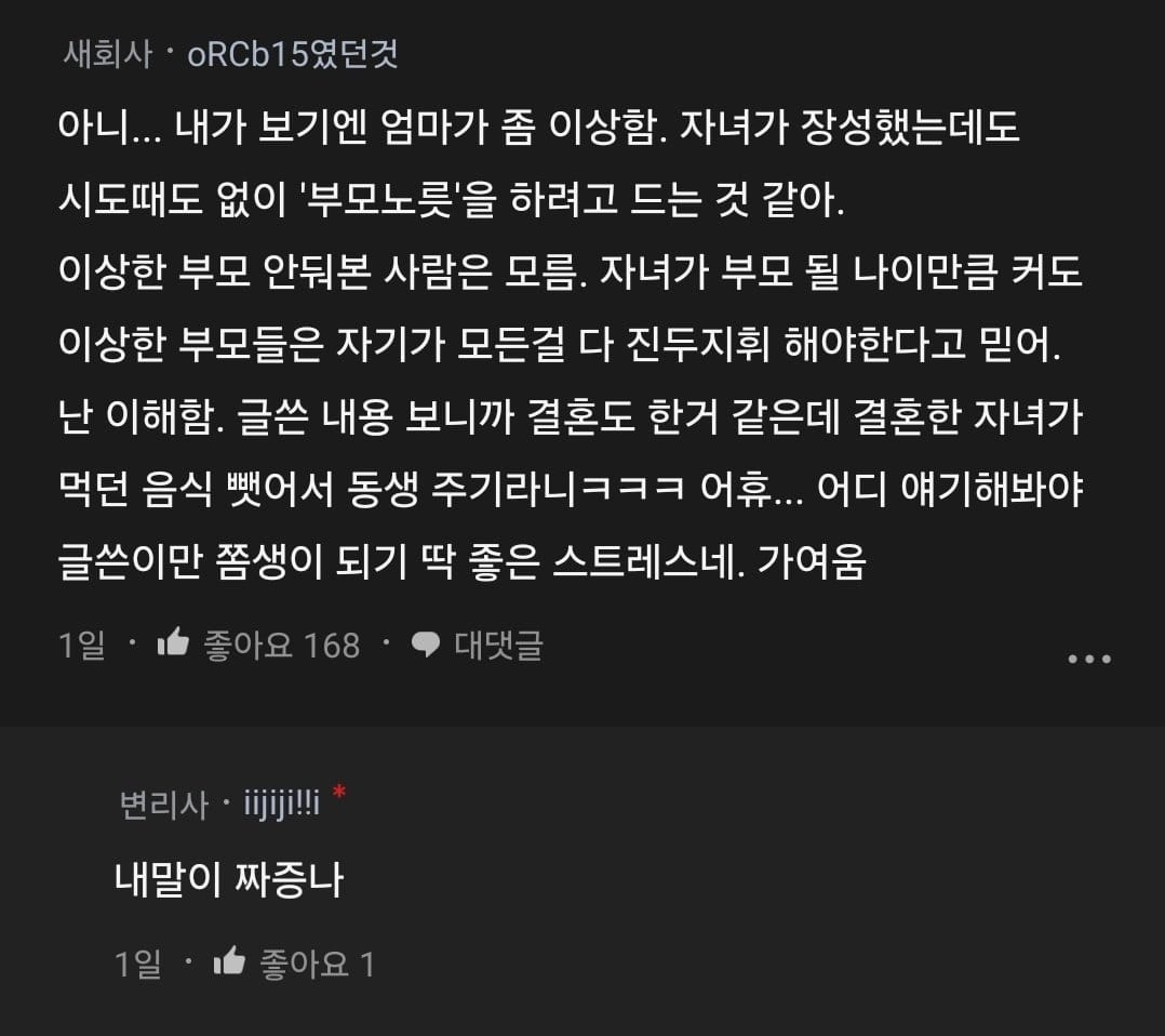 여동생 편애해서 언니가 먹던 것마저 뺏어가는 엄마.blind