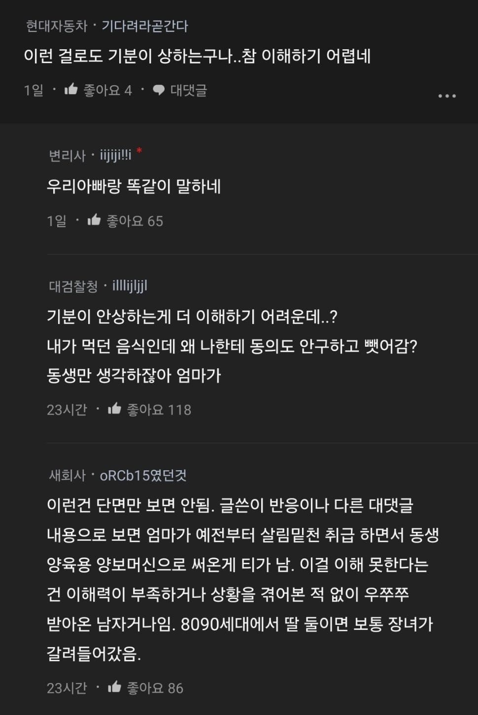 여동생 편애해서 언니가 먹던 것마저 뺏어가는 엄마.blind