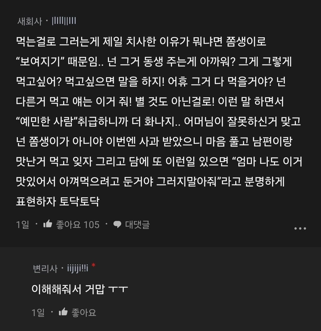 여동생 편애해서 언니가 먹던 것마저 뺏어가는 엄마.blind