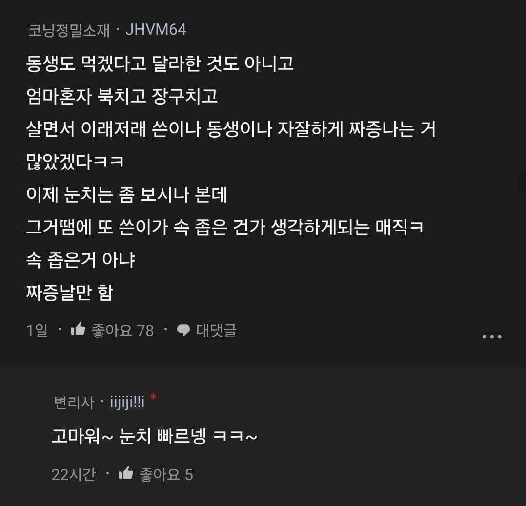 여동생 편애해서 언니가 먹던 것마저 뺏어가는 엄마.blind