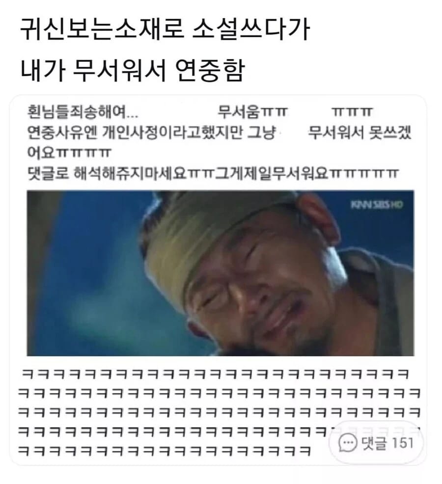 공포 소설 작가가 연재 중단한 사유