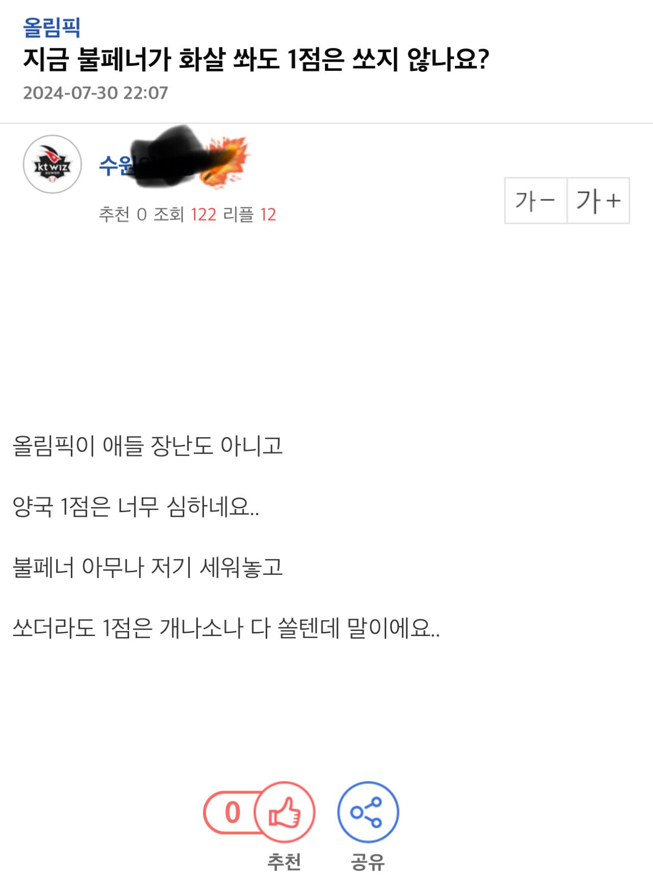 양궁 1점은 나도 쏜다는 엠팍 성님 ㅋㅋㅋ