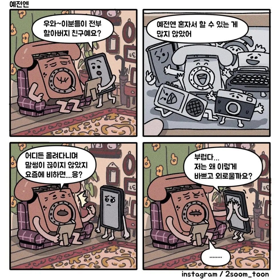 감동 4컷 만화