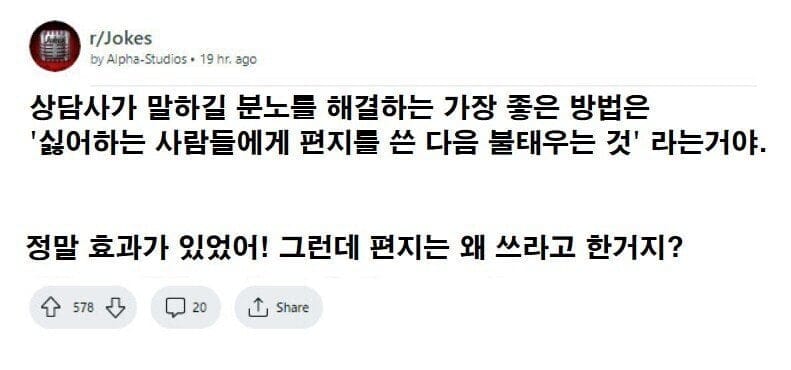 분노 해결방법을 알려준 상담사.jpg