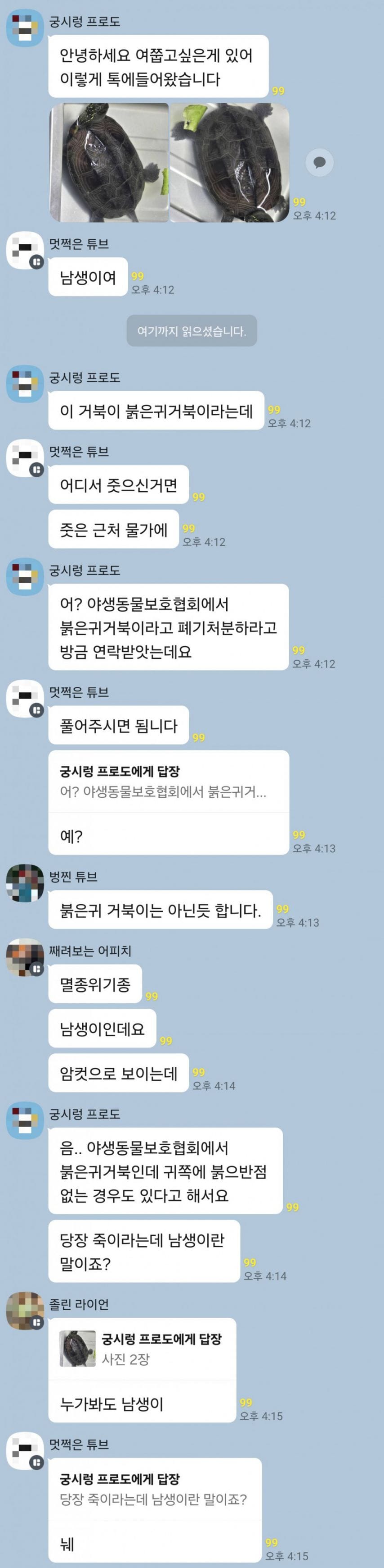 천연기념물을 죽이라고한 야생동물보호협회