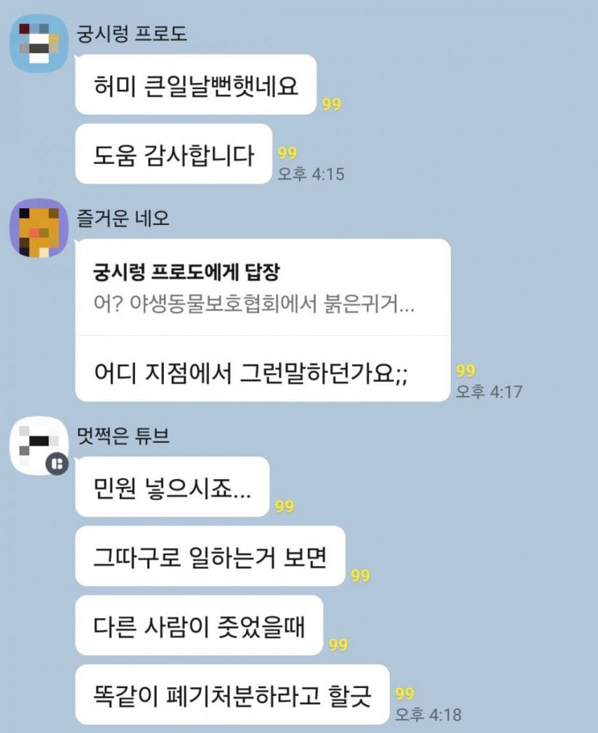 천연기념물을 죽이라고한 야생동물보호협회