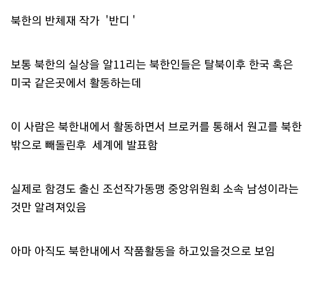 북한 공산당이 이악물고 찾고있다는 남자