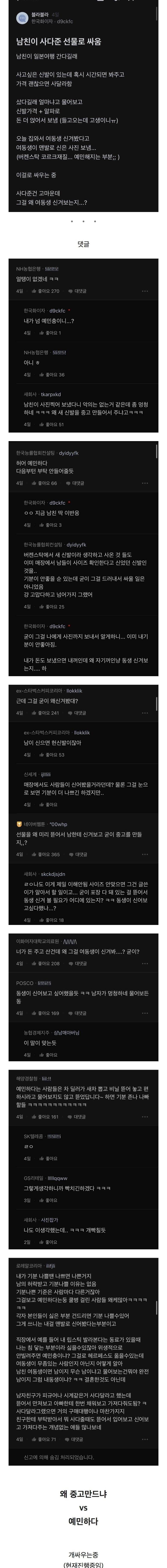 남친이 사다준 선물로 싸움