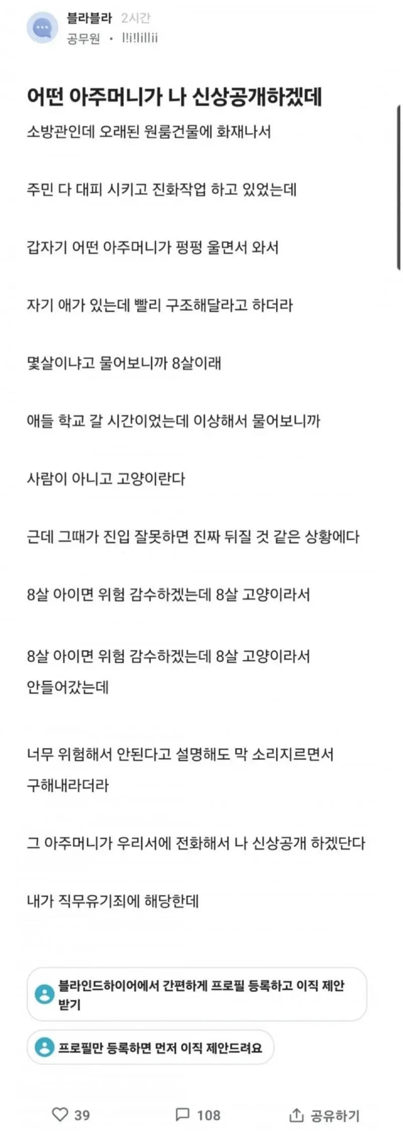 8살 아이 구조 거부한 소방관 논란