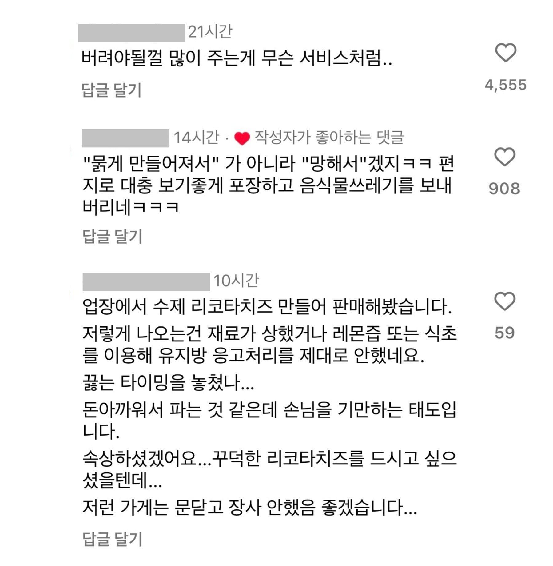 3천원 내고 리코다치즈 추가한 사람.gif