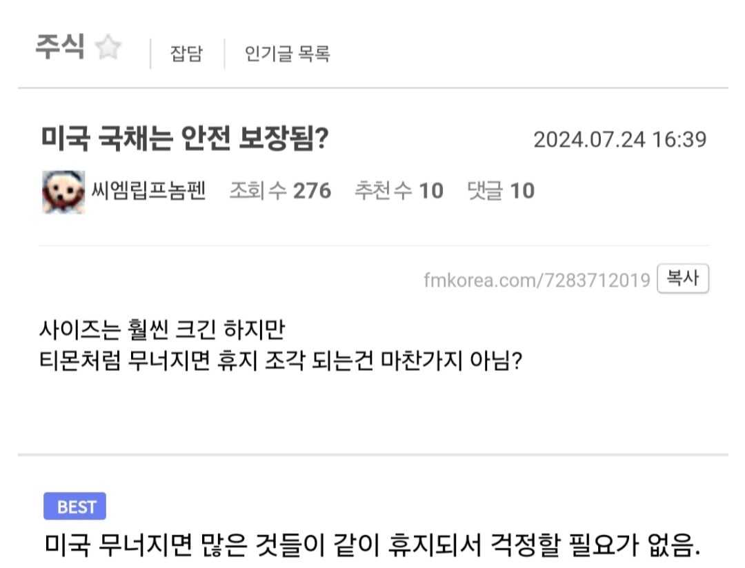 미국 국채 사는거 안전하냐.jpg