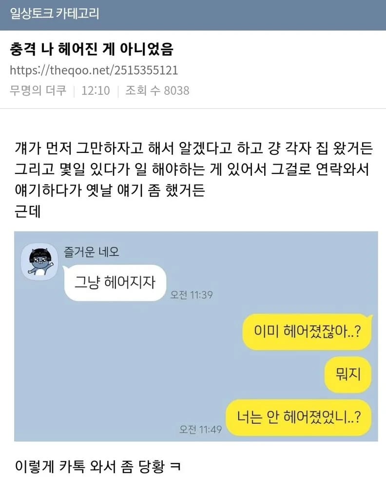 충격 나 헤어진게 아니였음.jpg