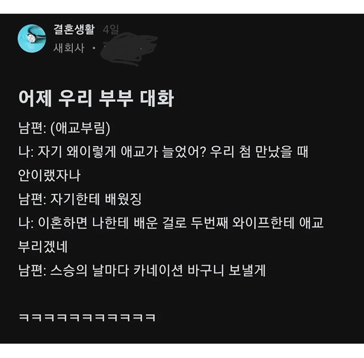 어제 우리 부부 대화