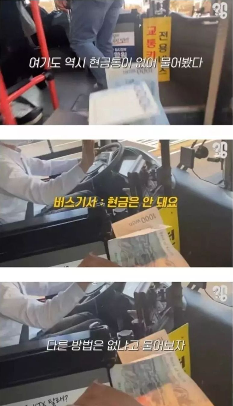 현금 안받는 시내버스 에서 현금이 없다면...jpg