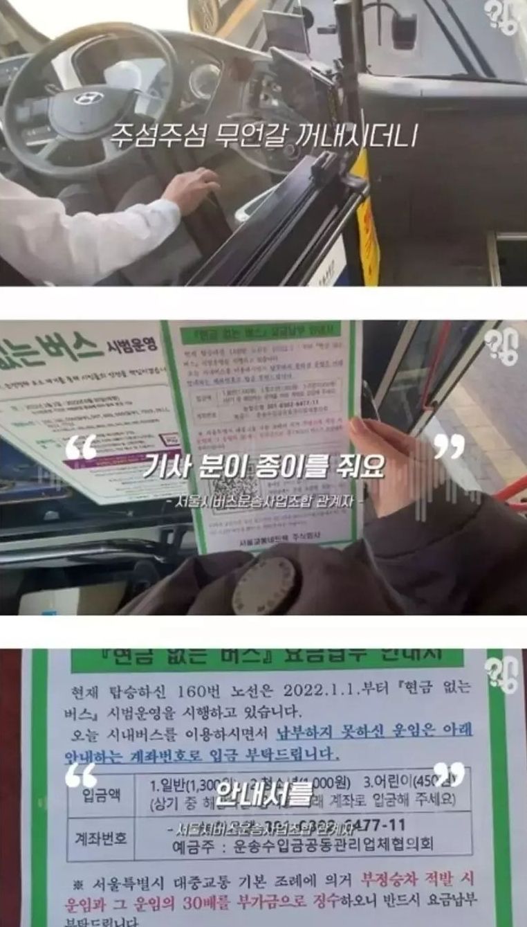 현금 안받는 시내버스 에서 현금이 없다면...jpg