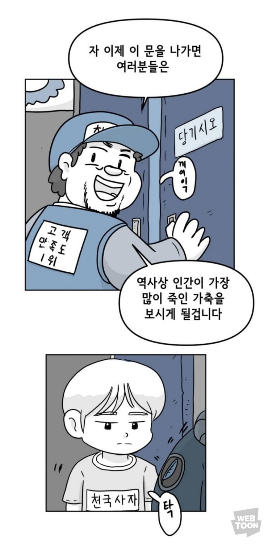 복날보면 조금 숙연해지는 웹툰